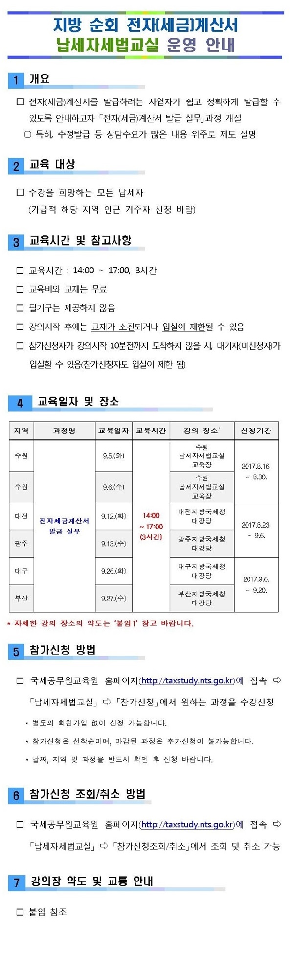 전자(세금)계산서 납세자세법교실 운.jpg